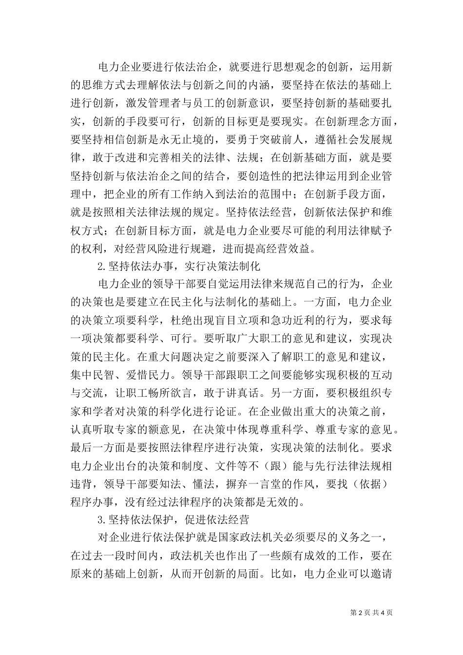 电力依法治企心得体会（一）_第2页