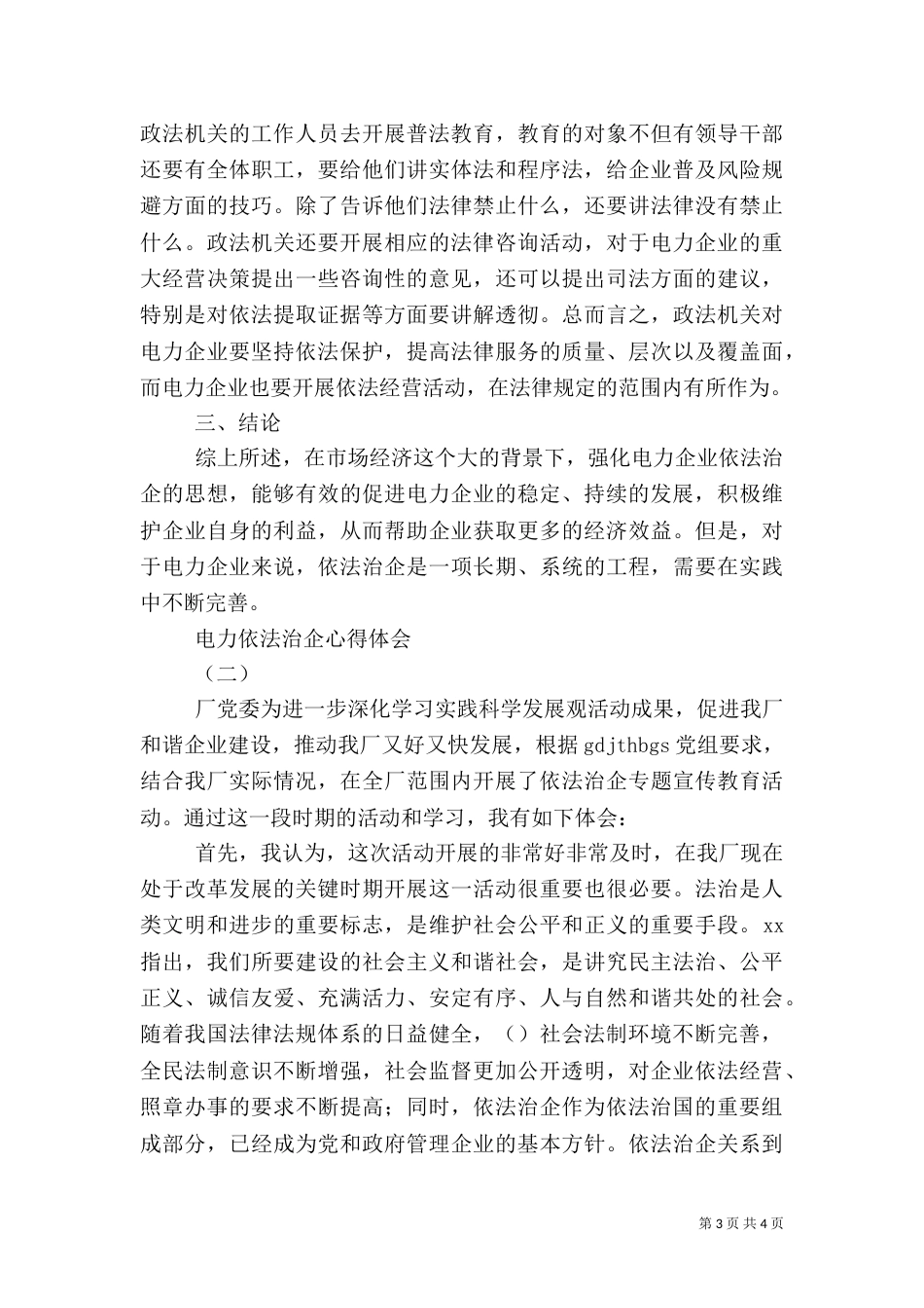 电力依法治企心得体会（一）_第3页