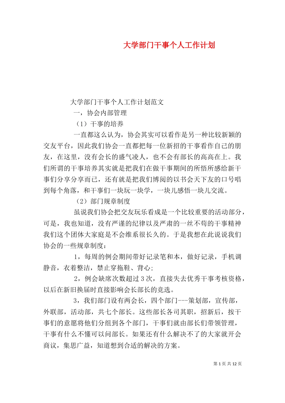 大学部门干事个人工作计划_第1页