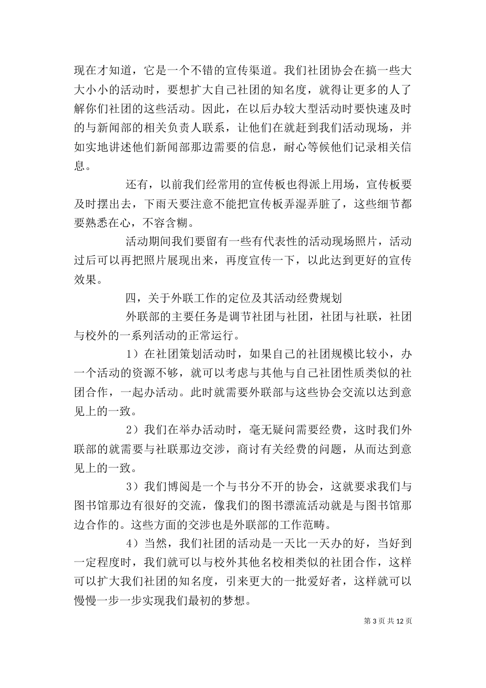 大学部门干事个人工作计划_第3页