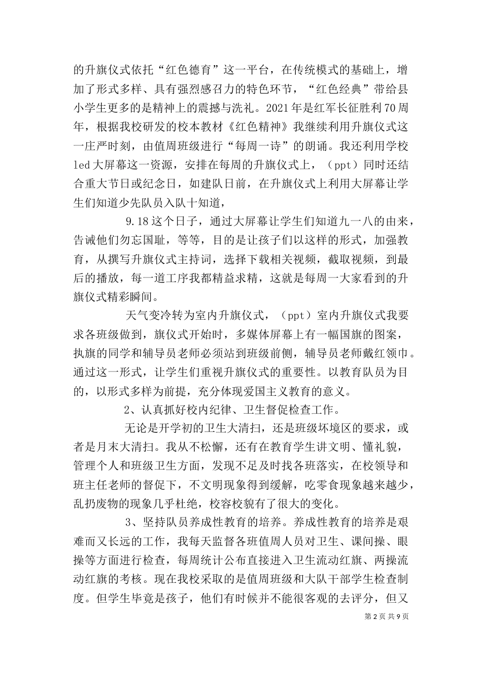 于法礼述职报告（二）_第2页