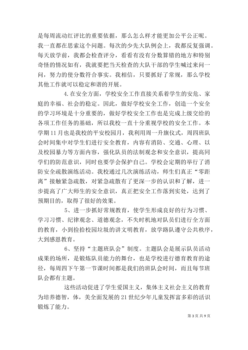 于法礼述职报告（二）_第3页