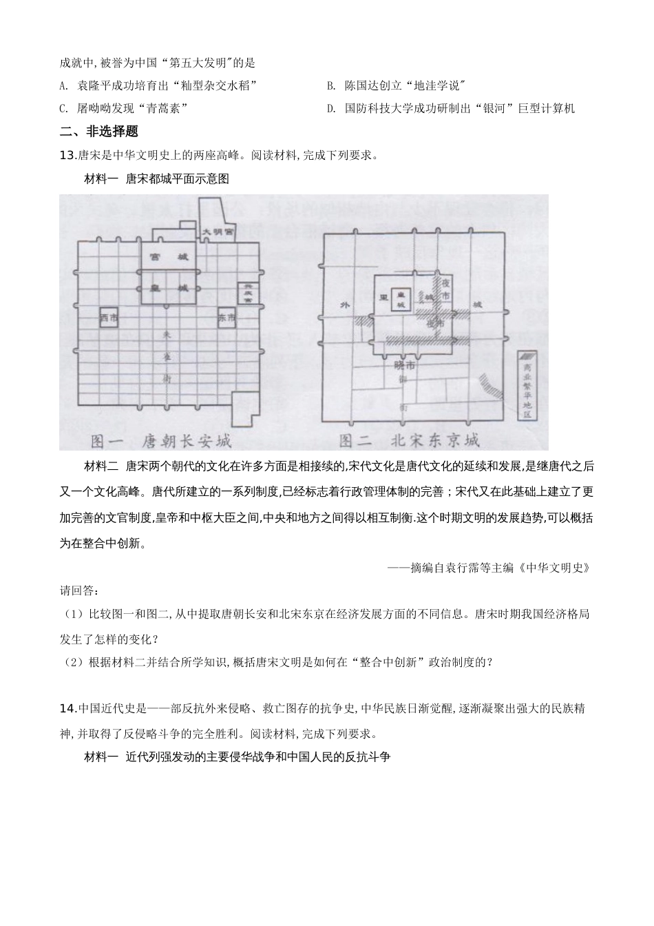 精品解析：湖南省长沙市2020年中考历史试题（原卷版）_第3页