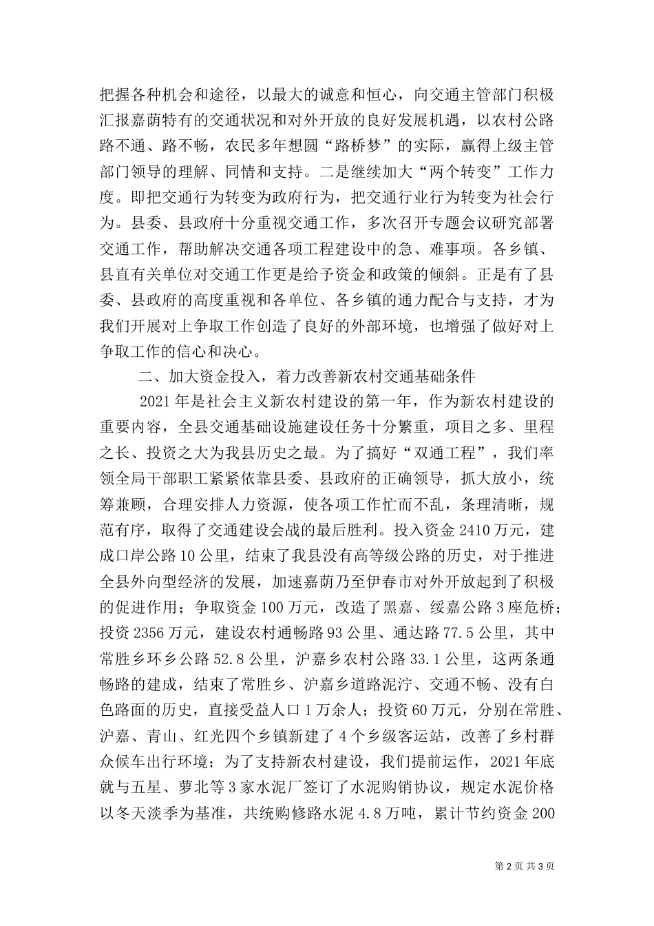 尽心竭力，迎难而上，全面实现农村公路提等升级_第2页