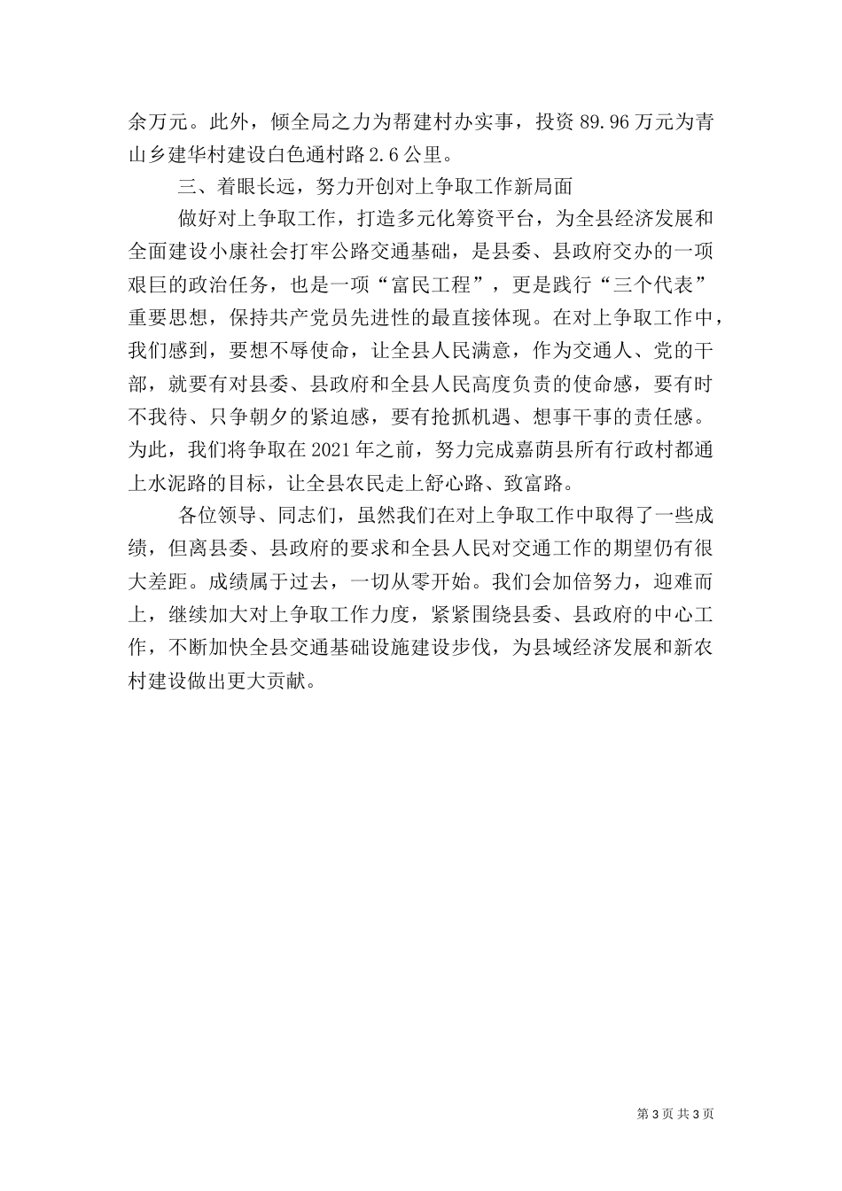 尽心竭力，迎难而上，全面实现农村公路提等升级_第3页