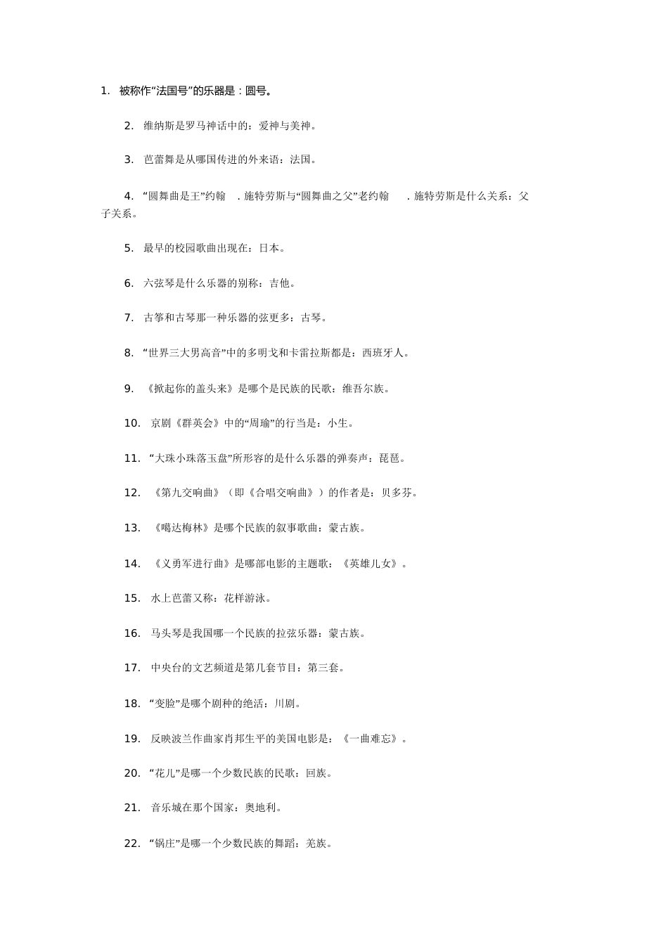 音乐常识100题[共5页]_第1页