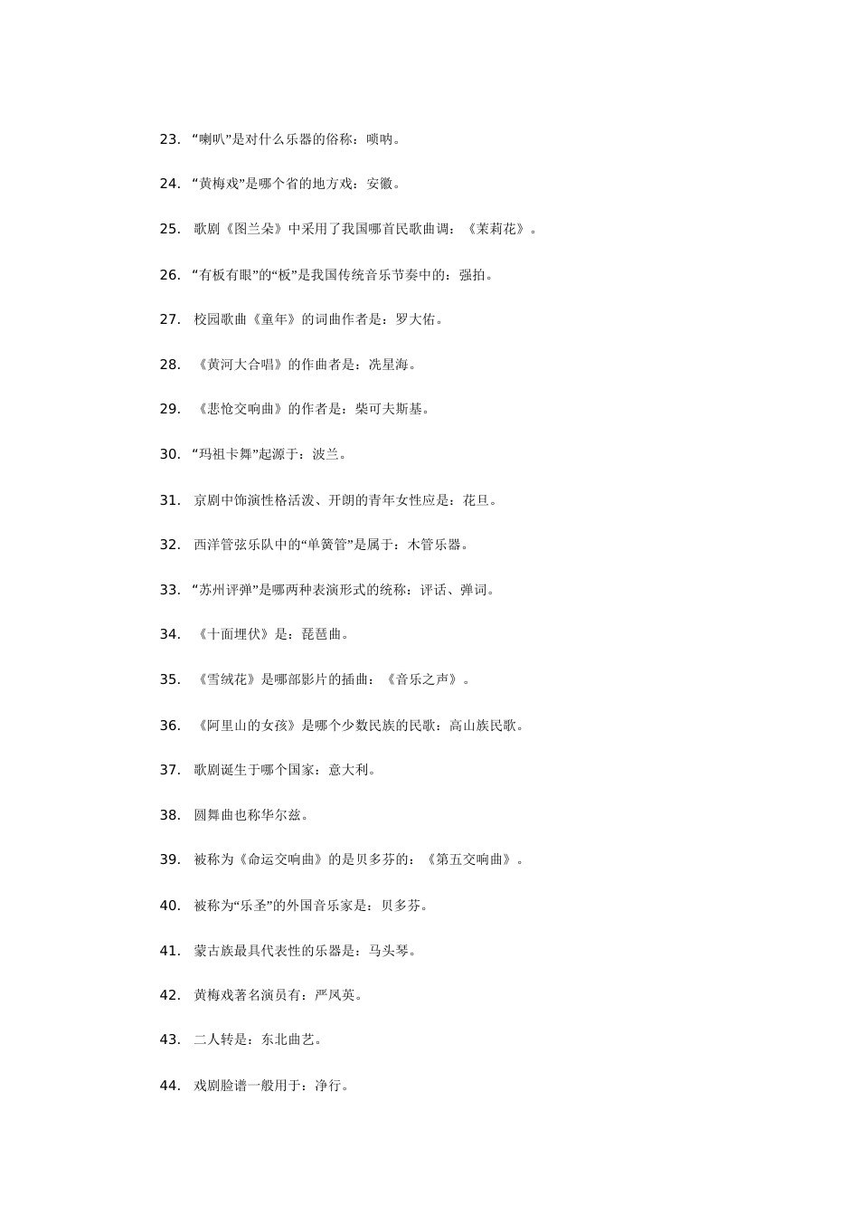 音乐常识100题[共5页]_第2页