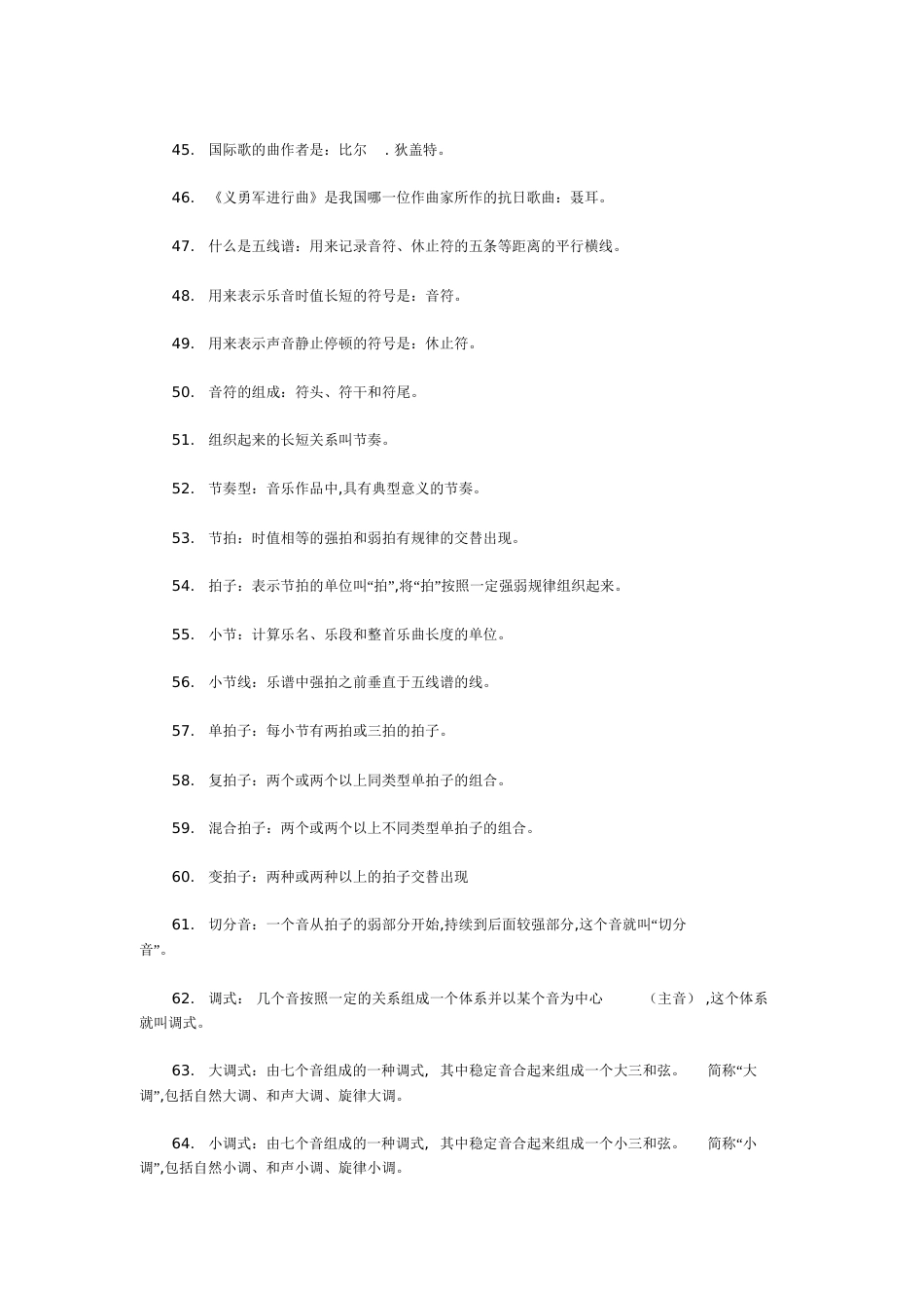 音乐常识100题[共5页]_第3页