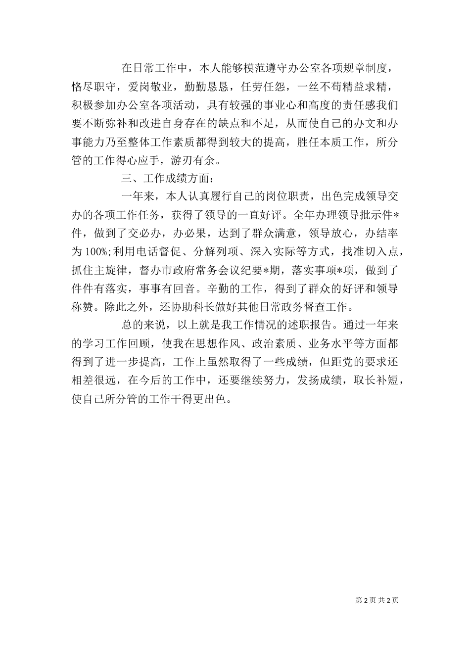办公室述职述廉报告（三）_第2页