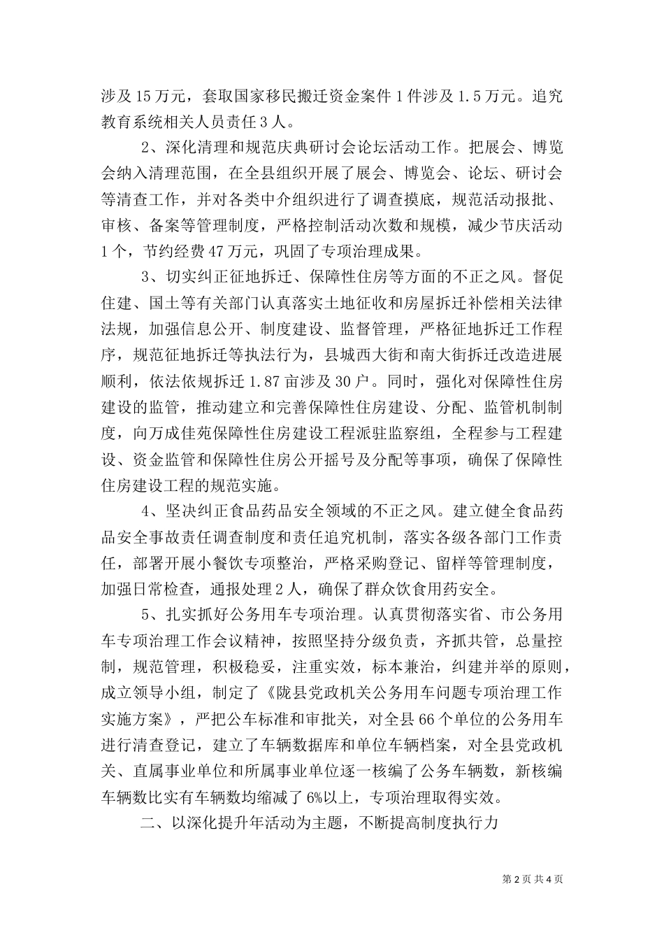 银行纠风年终工作总结范文_第2页