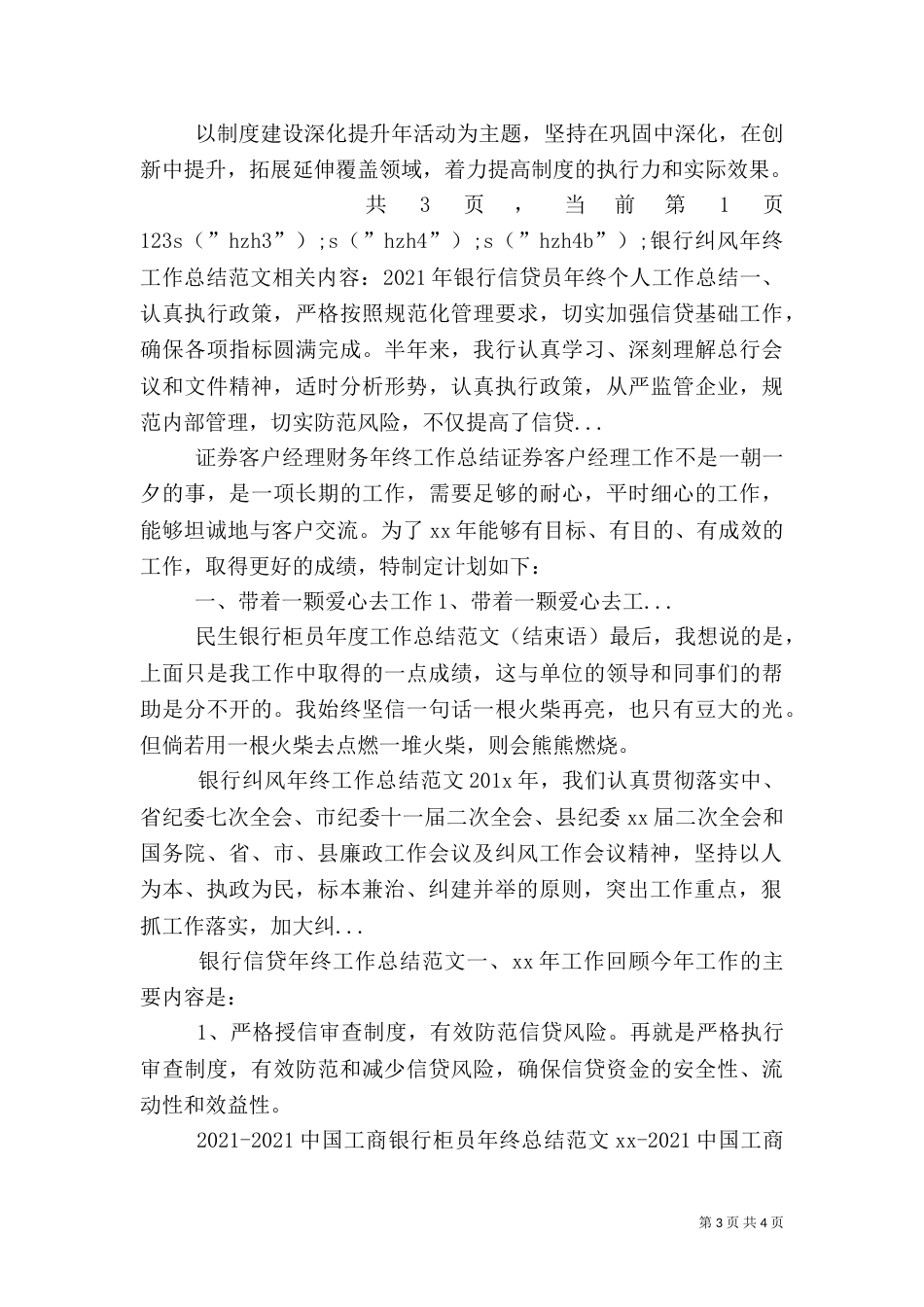 银行纠风年终工作总结范文_第3页