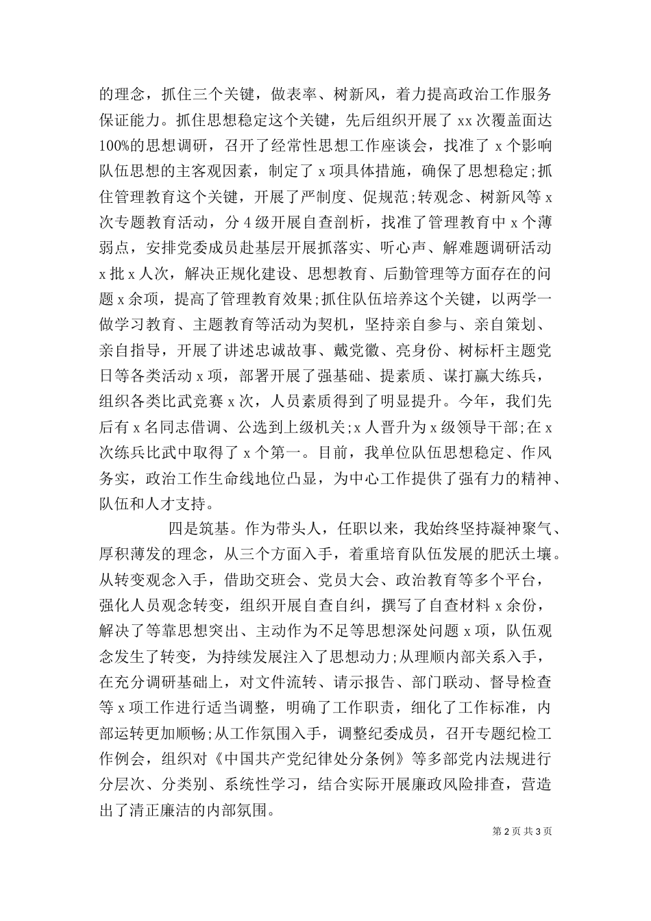 单位年终述职报告范文_第2页