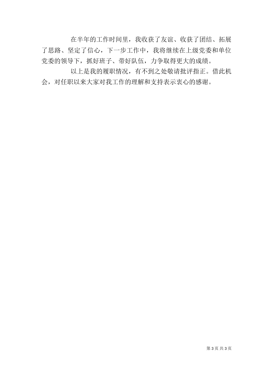 单位年终述职报告范文_第3页