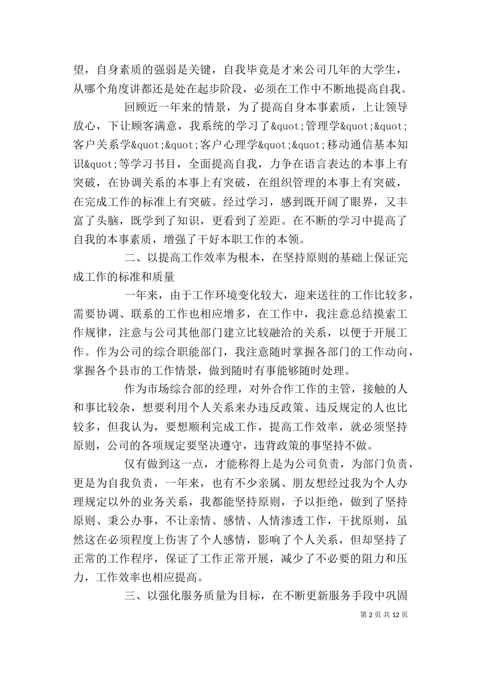 领导干部个人年终述职总结报告4篇_第2页