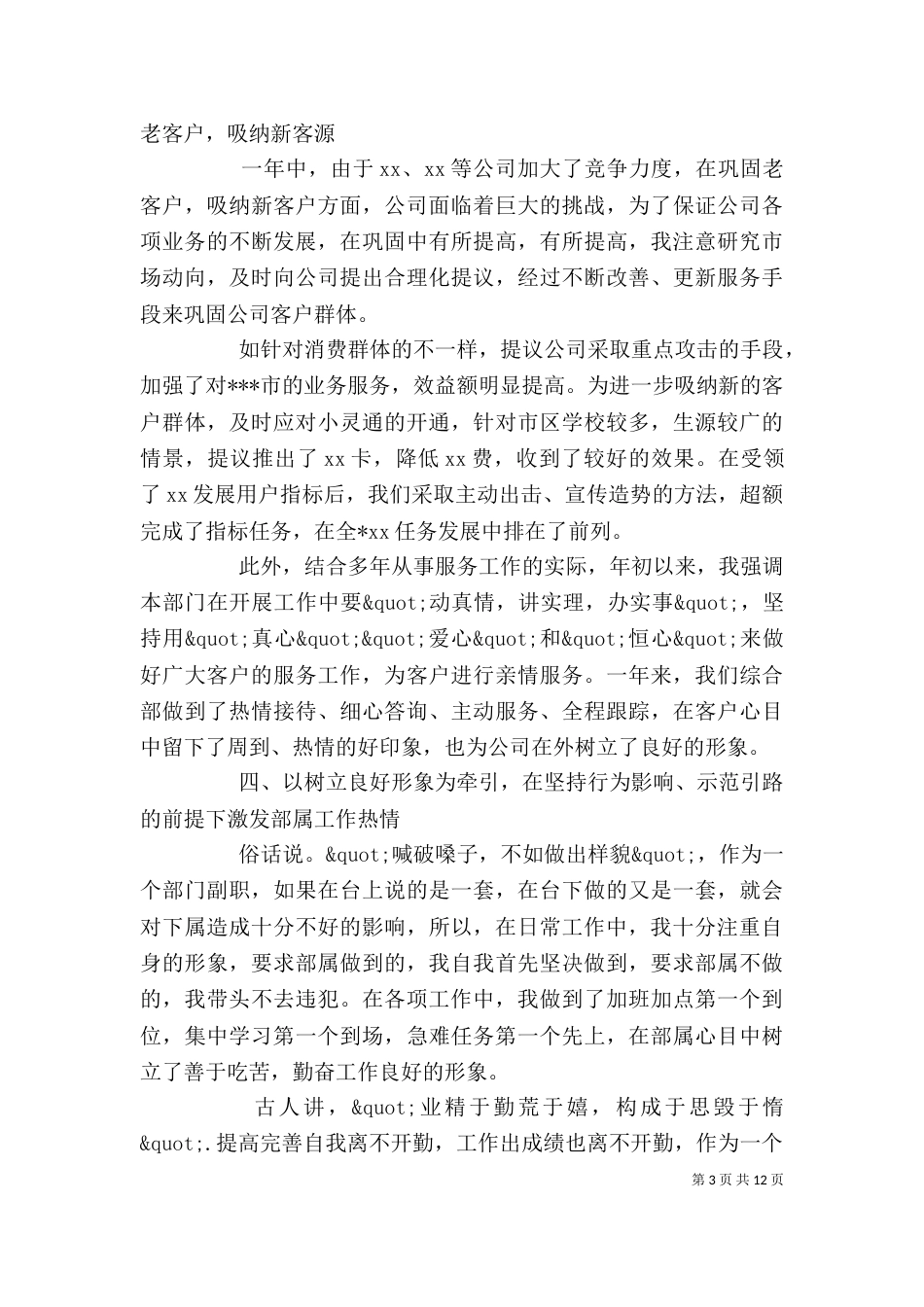 领导干部个人年终述职总结报告4篇_第3页