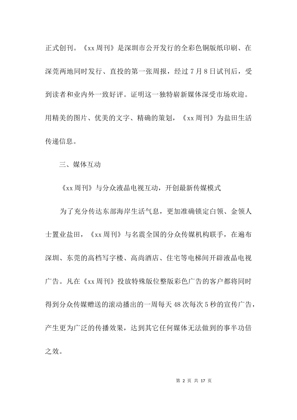 房地产项目策划书3篇_第2页