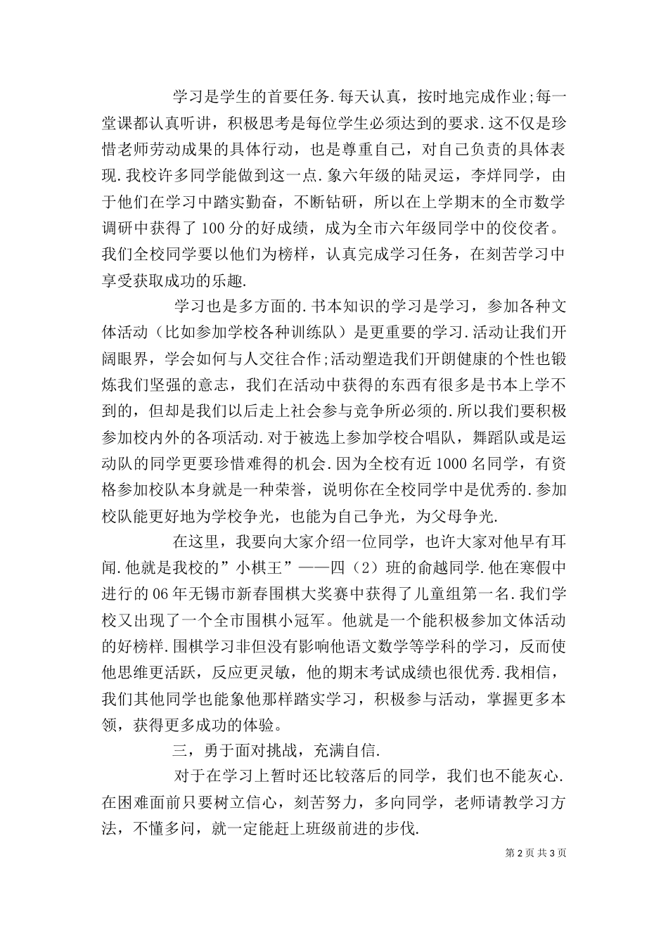 开学典礼讲话稿（八）_第2页