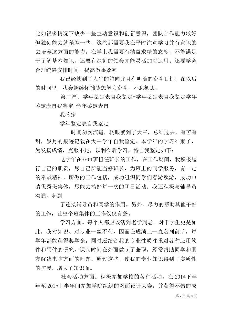自我鉴定表（一）_第2页
