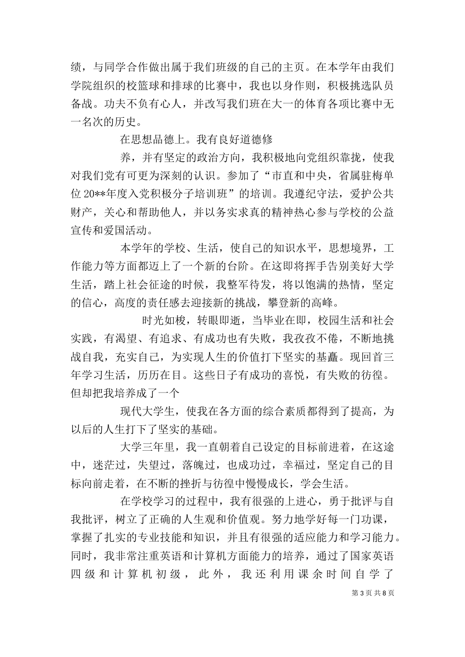 自我鉴定表（一）_第3页