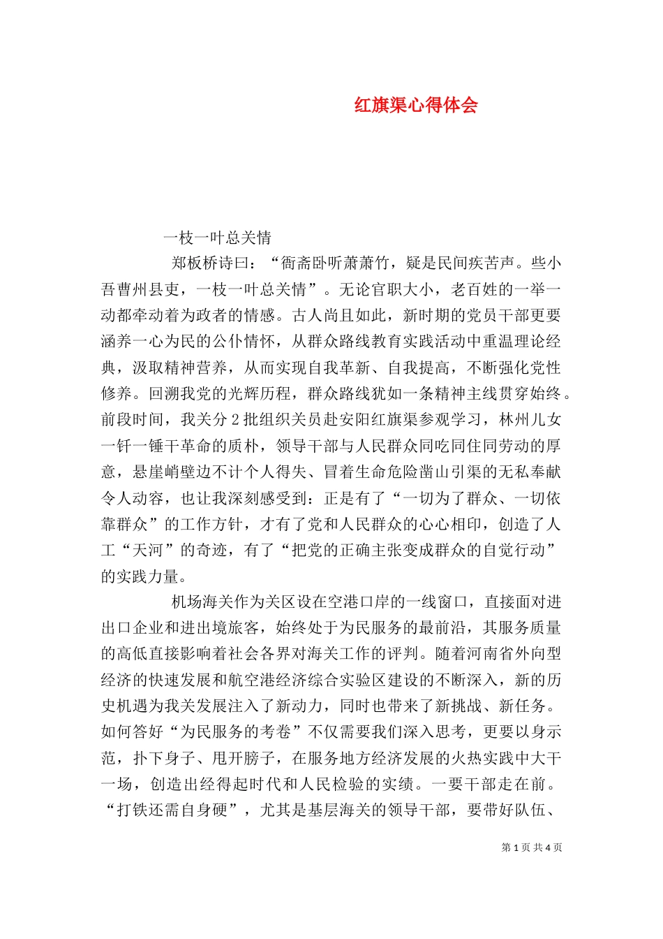 红旗渠心得体会（七）_第1页