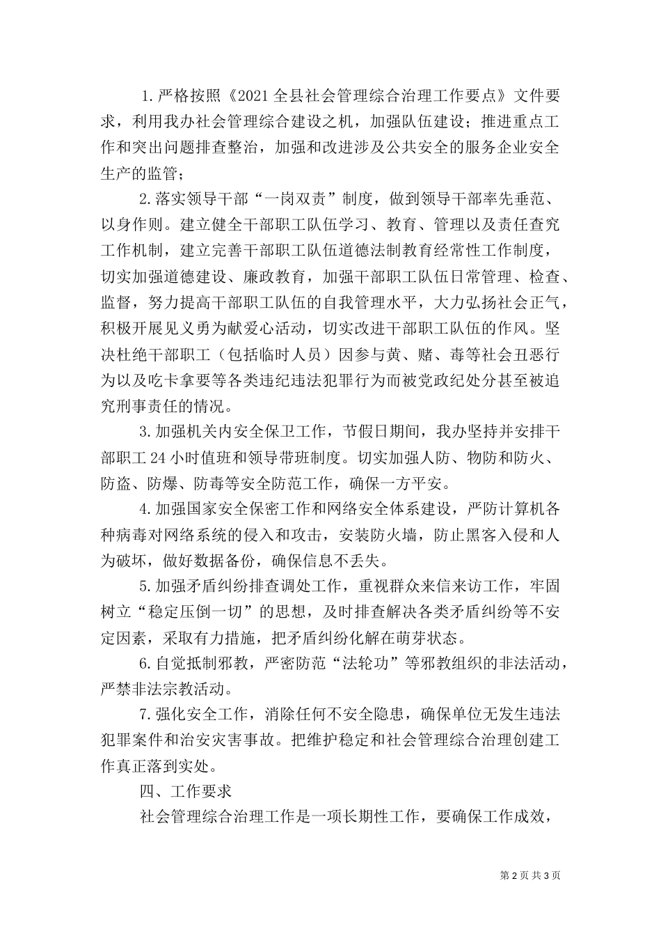 商管办社会管理综合治理工作计划_第2页