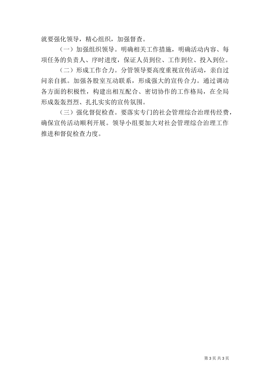 商管办社会管理综合治理工作计划_第3页
