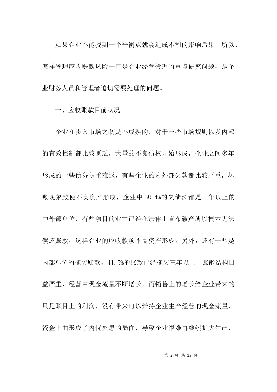 应收账款清欠工作方案_第2页