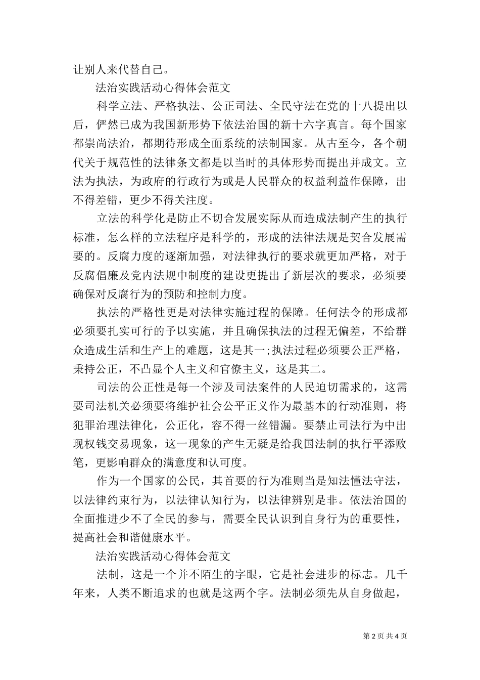 法治实践活动心得体会报告范文_第2页