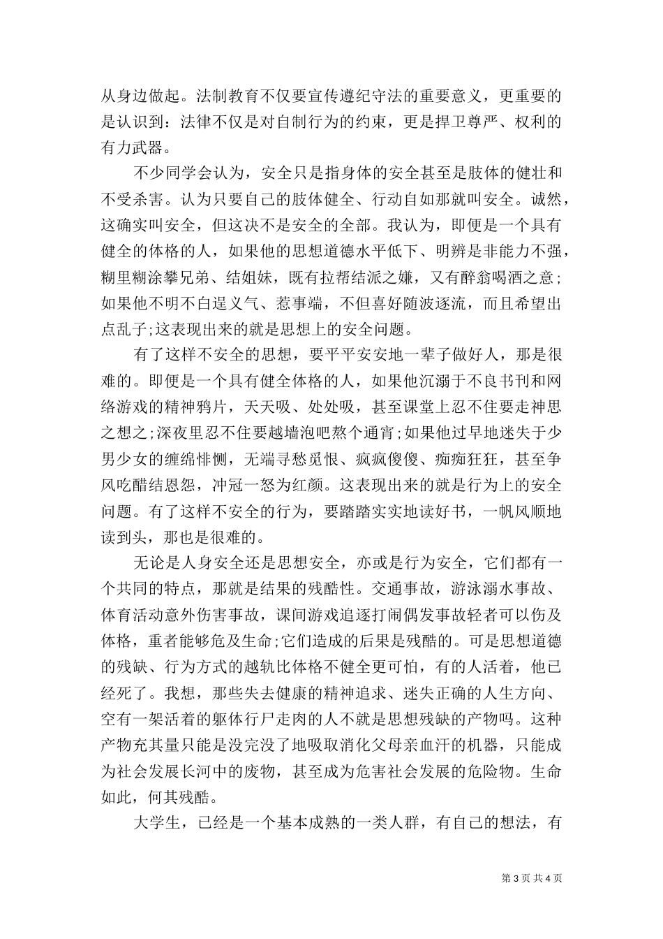 法治实践活动心得体会报告范文_第3页