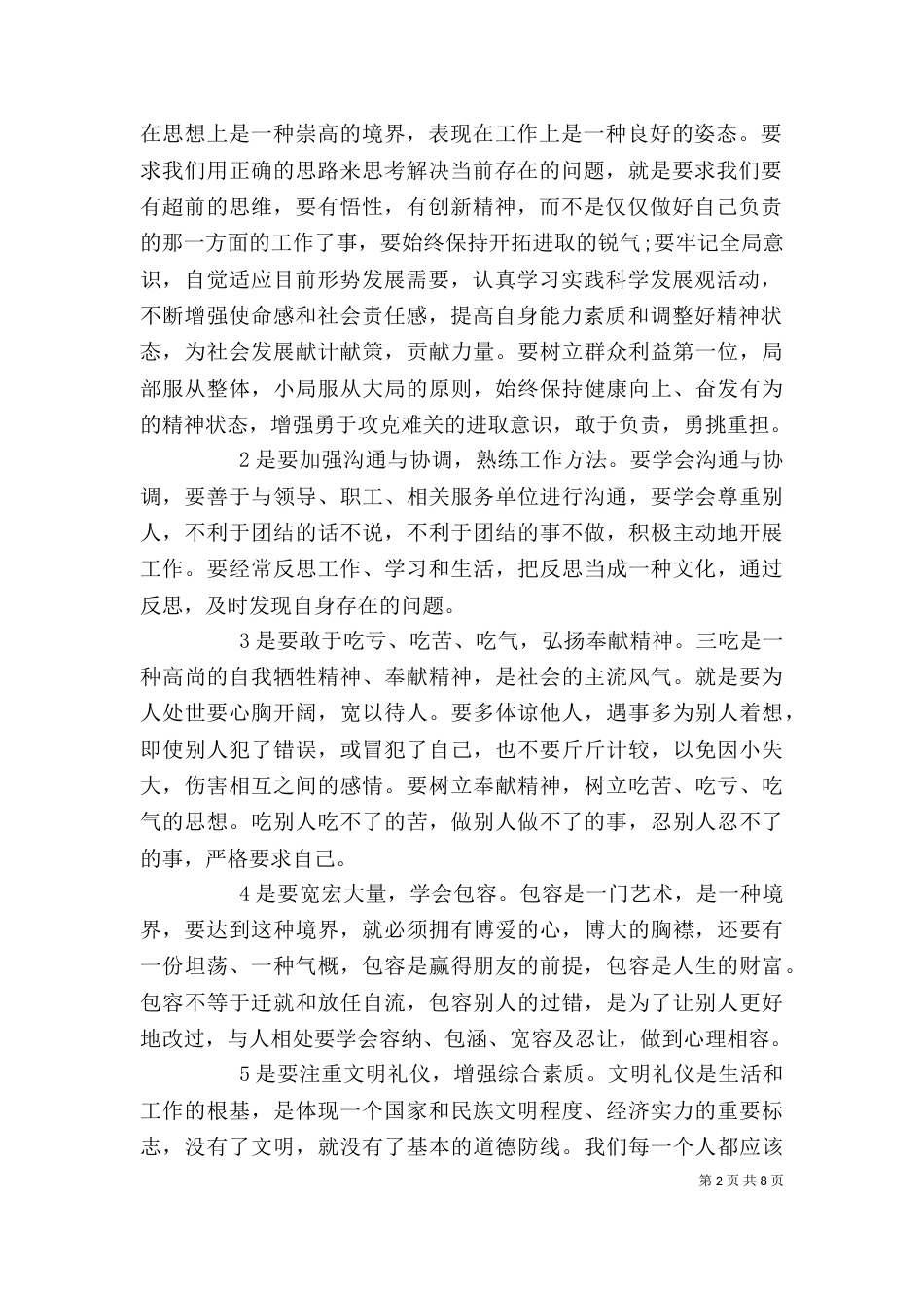 心得体会范文大全(一)_第2页