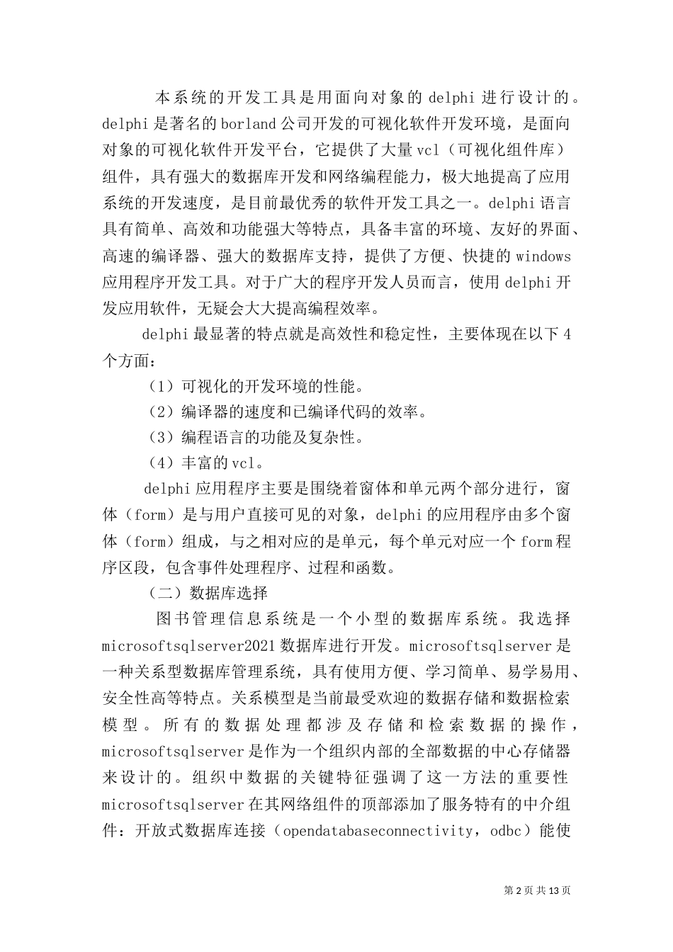 小议DELPHI图书管理信息制度_第2页