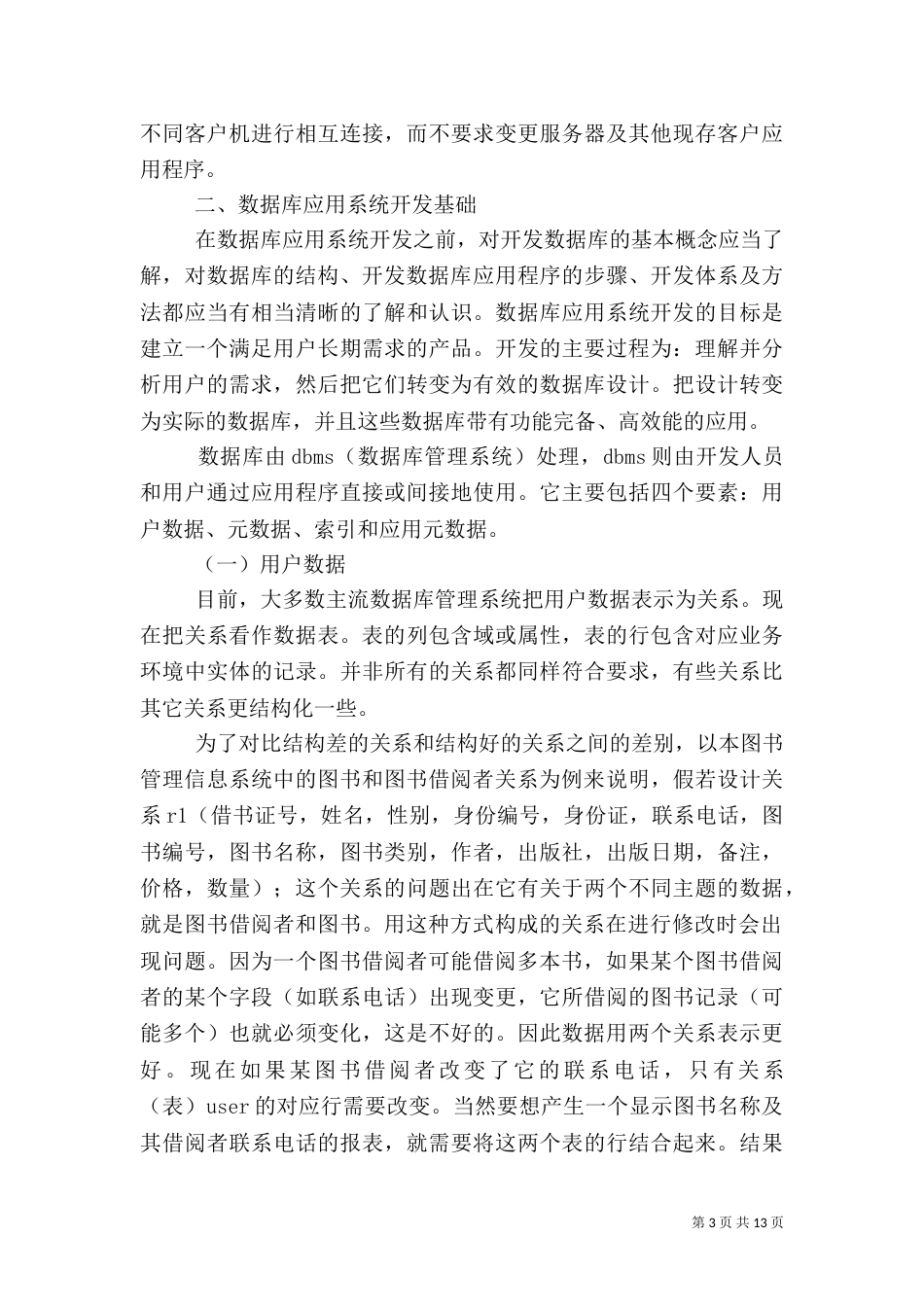 小议DELPHI图书管理信息制度_第3页