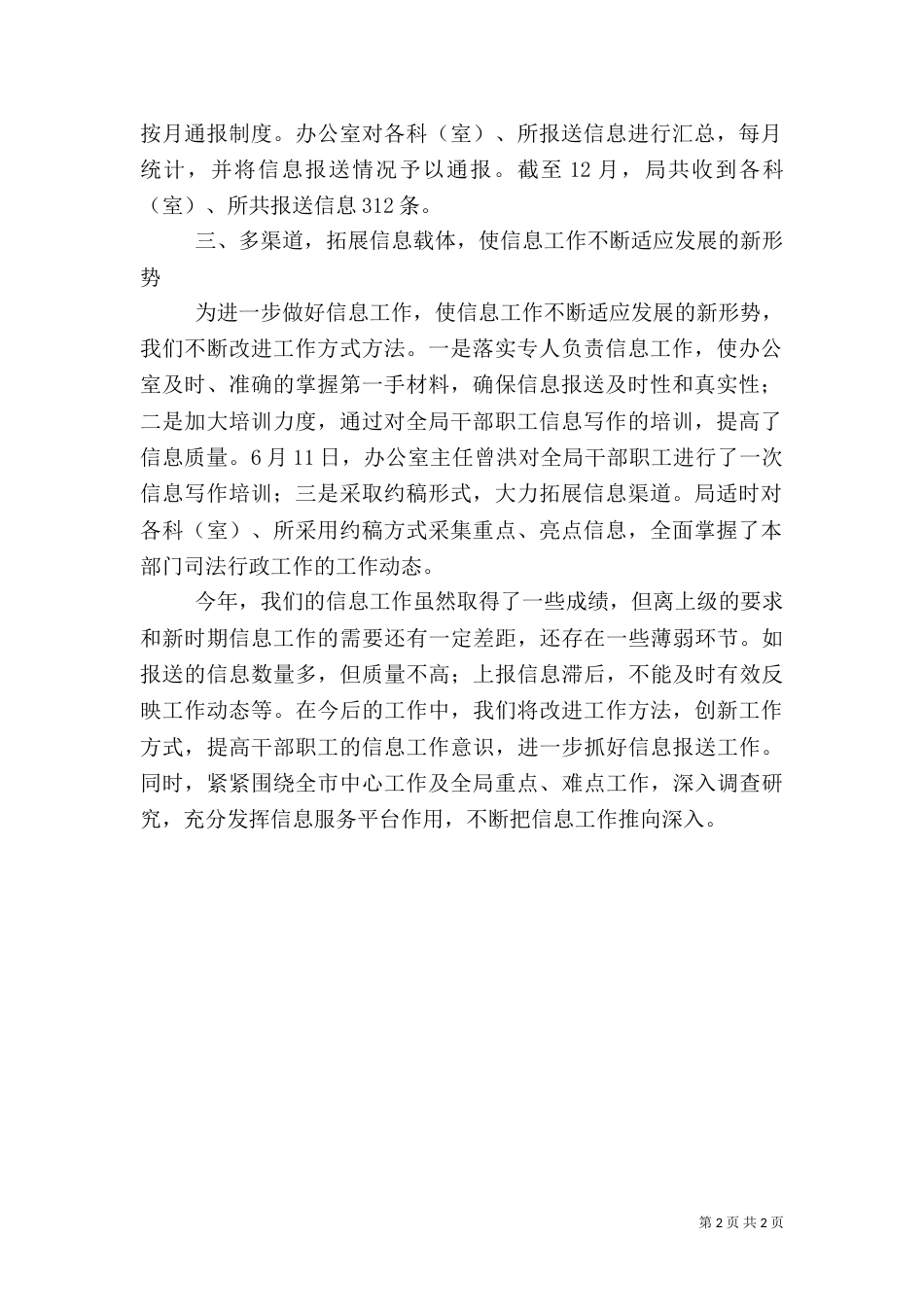 司法局信息工作总结_第2页