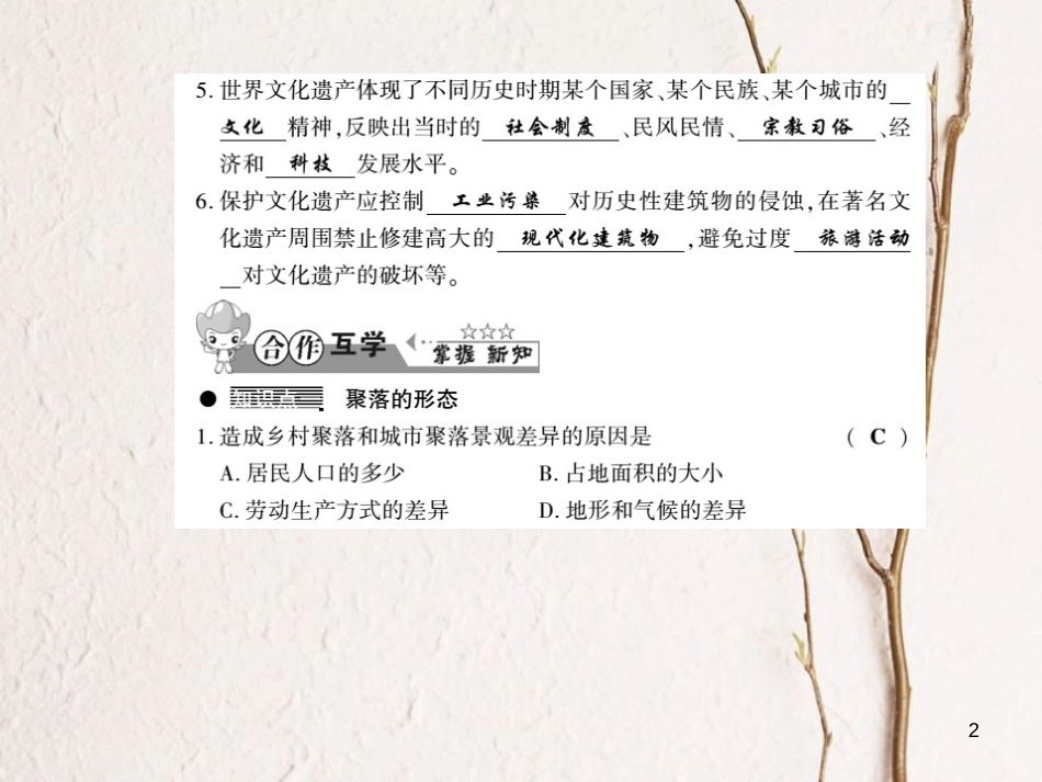 七年级地理上册 3.4 世界的聚落习题课件 （新版）湘教版_第2页