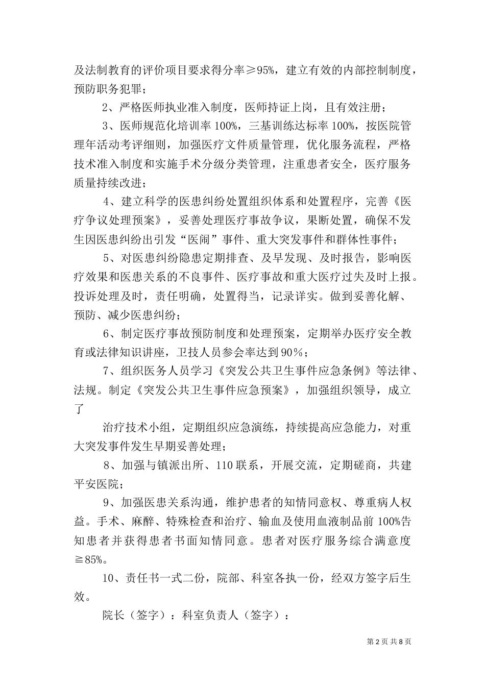 创建平安医院目标责任书_第2页