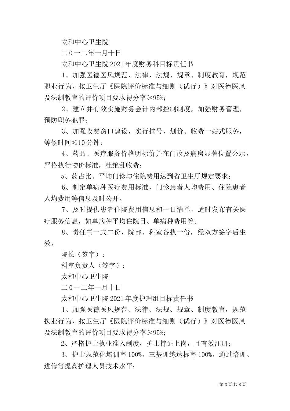创建平安医院目标责任书_第3页