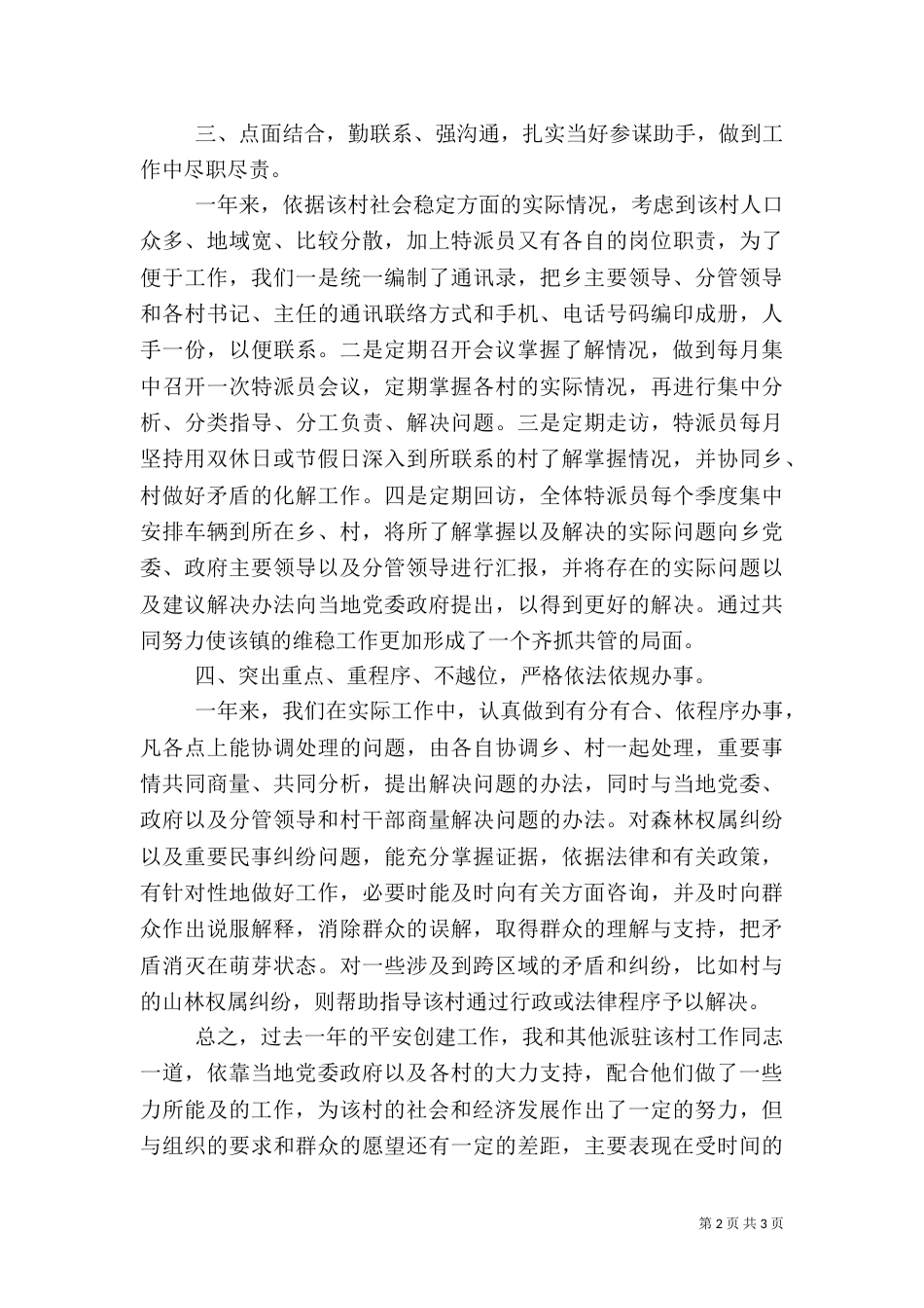 工信委平安创建工作总结（二）_第2页