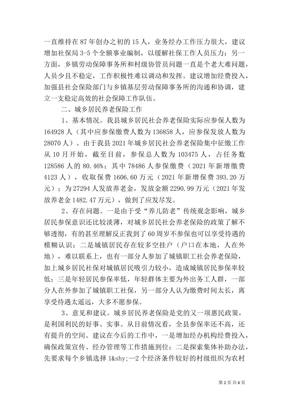 医保局资源保障汇报材料（一）_第2页