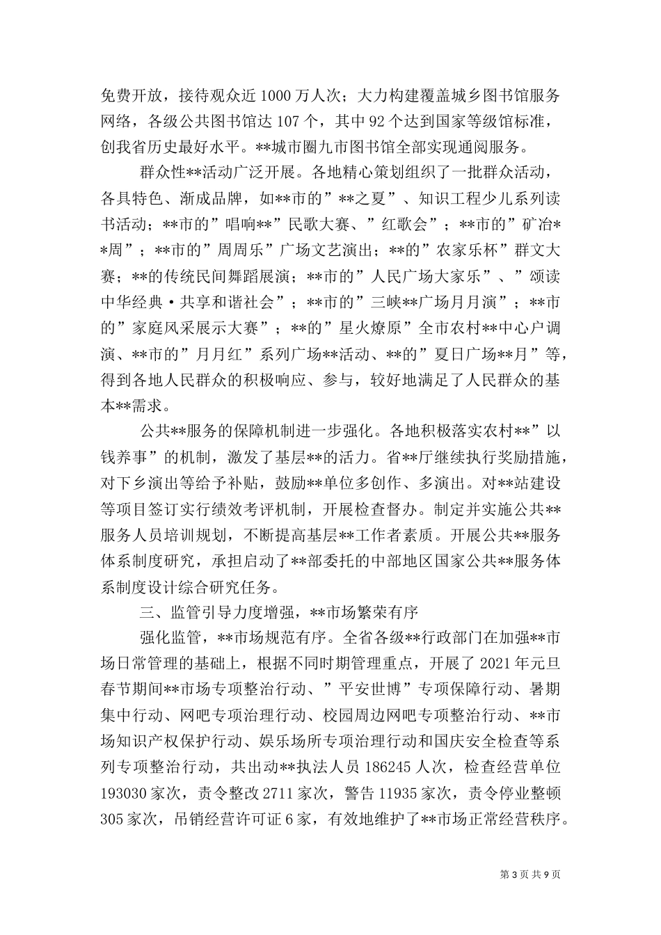 文化工作总结范文（一）_第3页