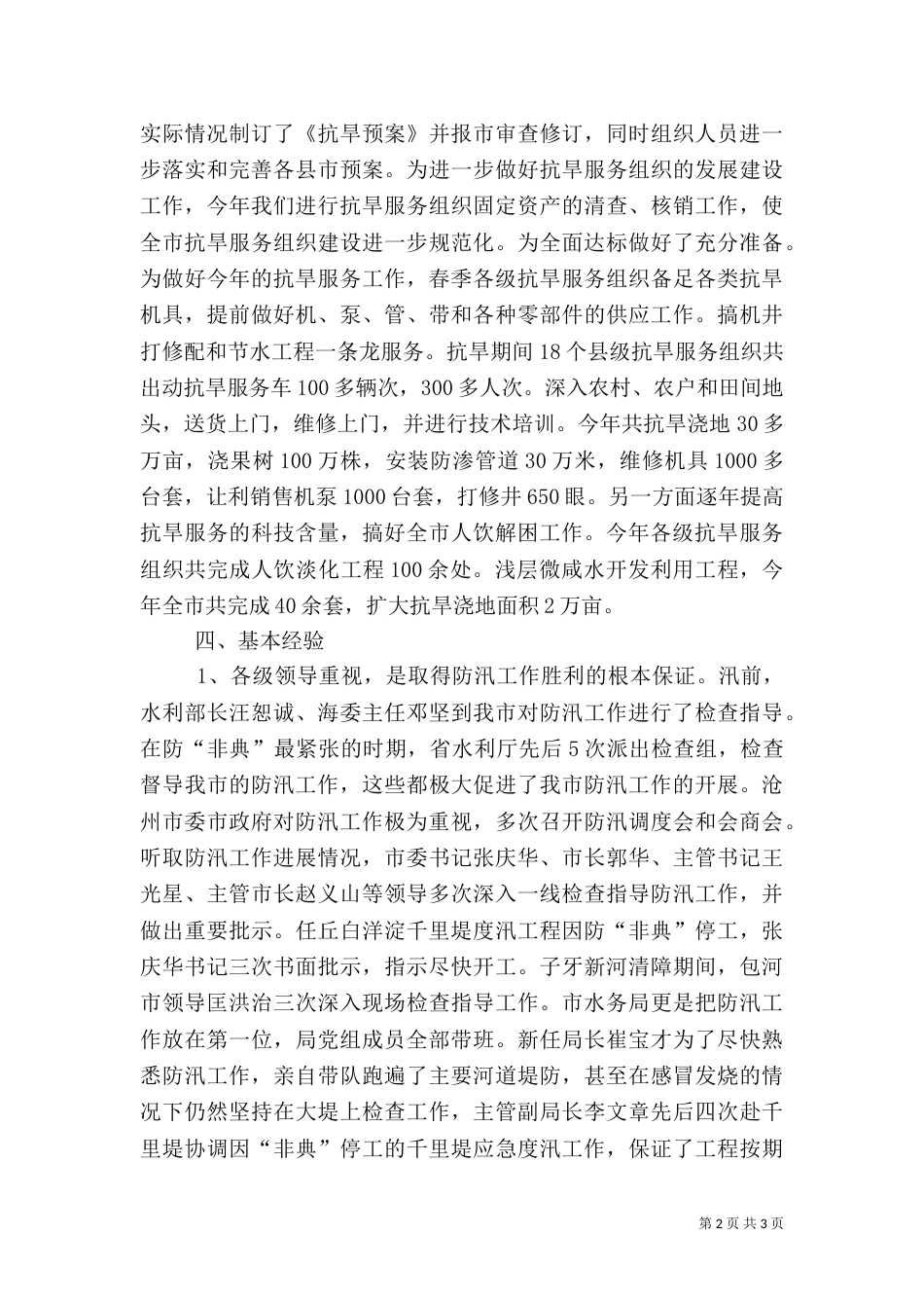 防汛抗旱工作总结（水务）（五）_第2页