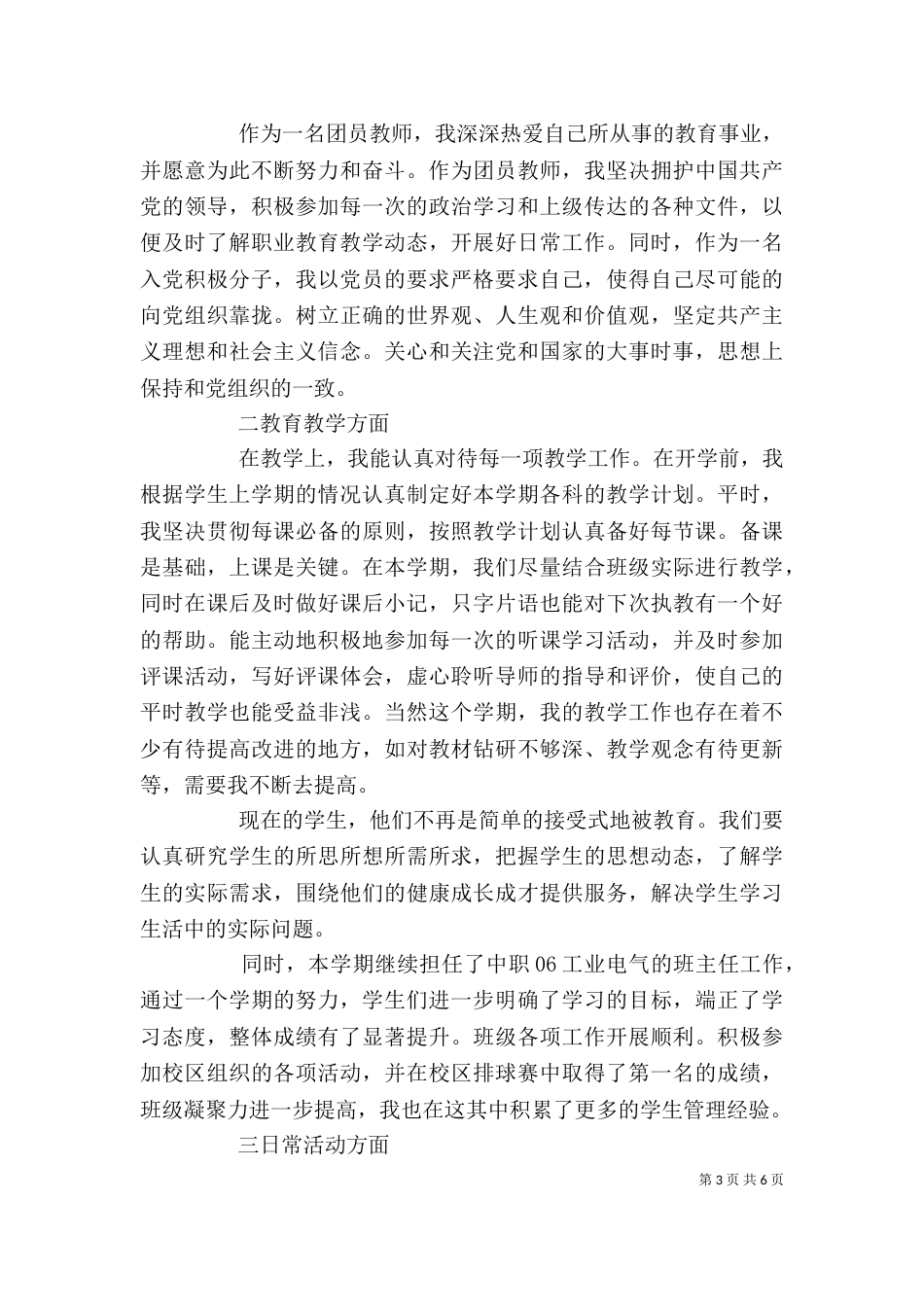 共青团员的1500字自我评价_第3页