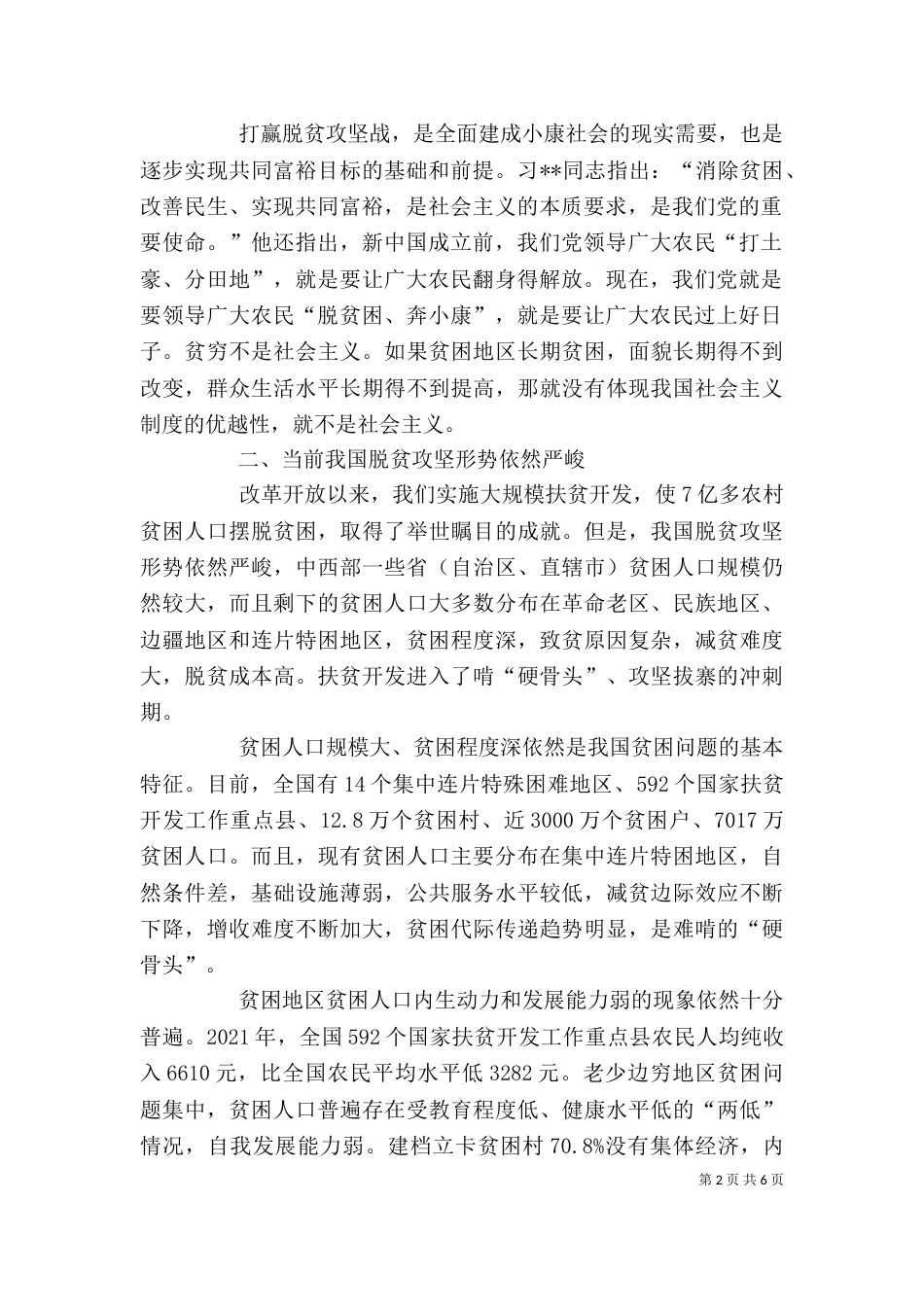 脱贫帮扶心得体会（二）_第2页