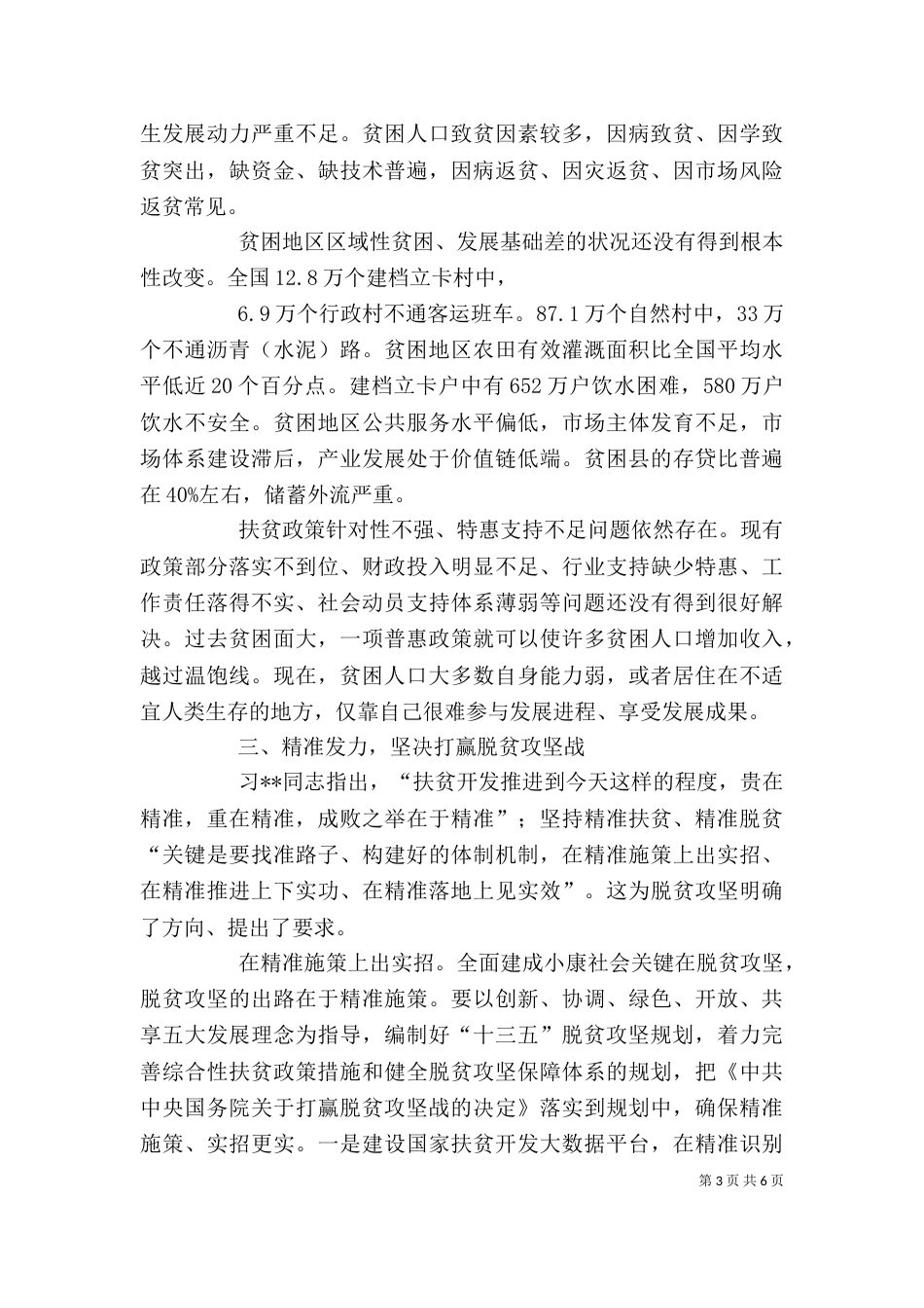 脱贫帮扶心得体会（二）_第3页