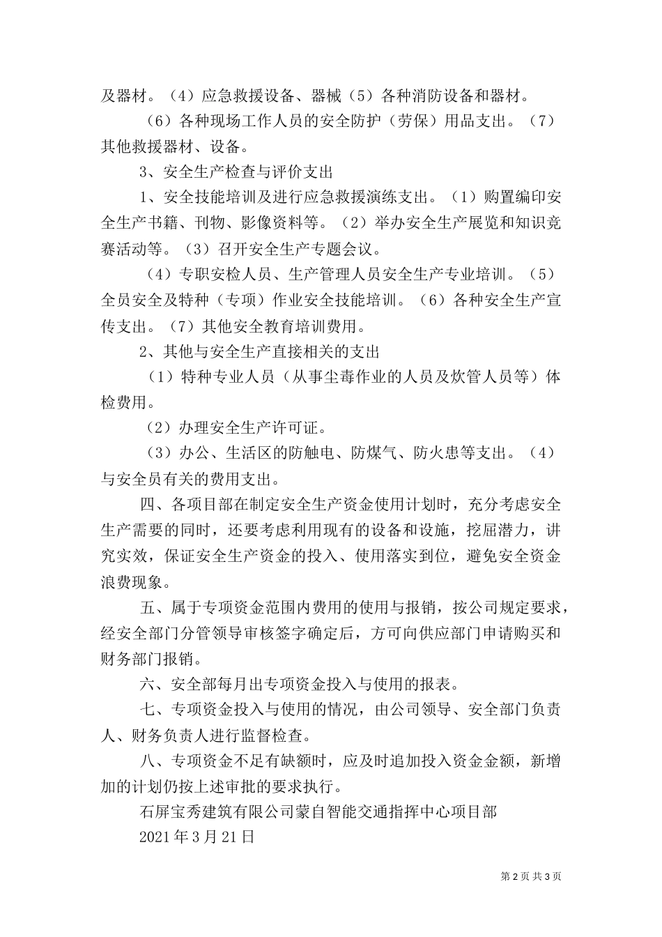 安全生产专项资金使用制度五篇（四）_第2页