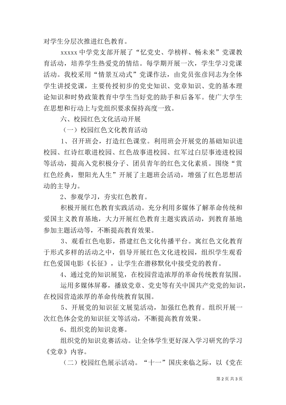 红色文化学习活动方案（一）_第2页