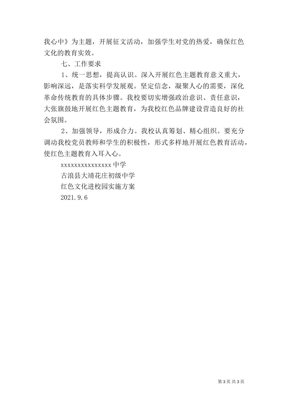 红色文化学习活动方案（一）_第3页