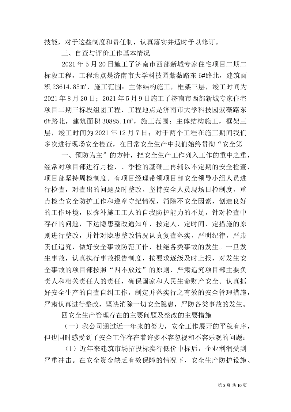 安全生产自查报告（二）4_第3页