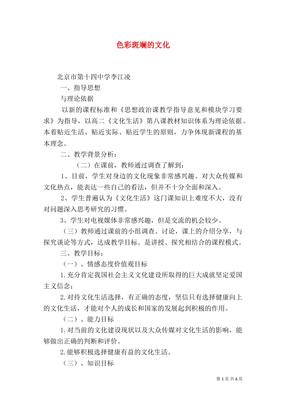 色彩斑斓的文化（四）_第1页
