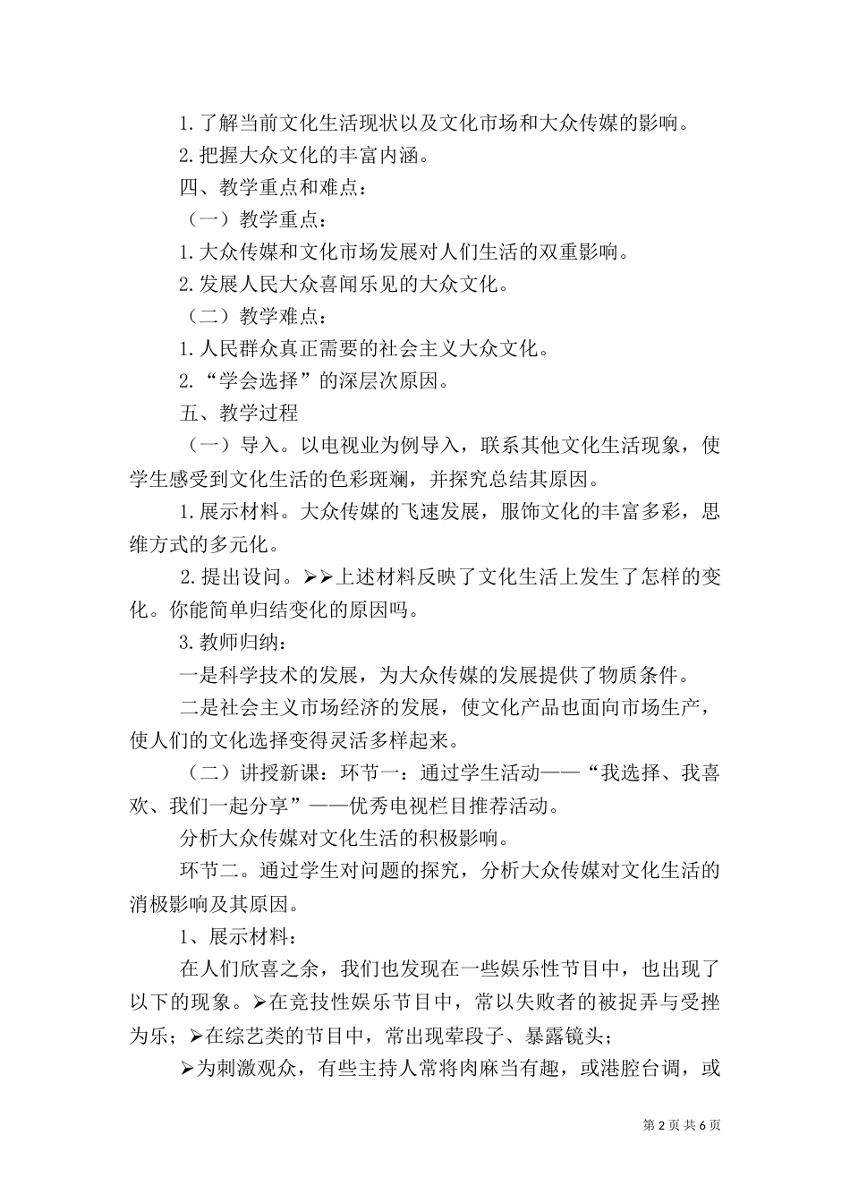 色彩斑斓的文化（四）_第2页