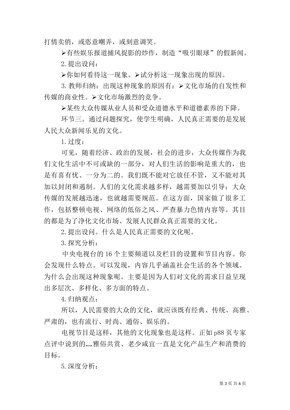 色彩斑斓的文化（四）_第3页